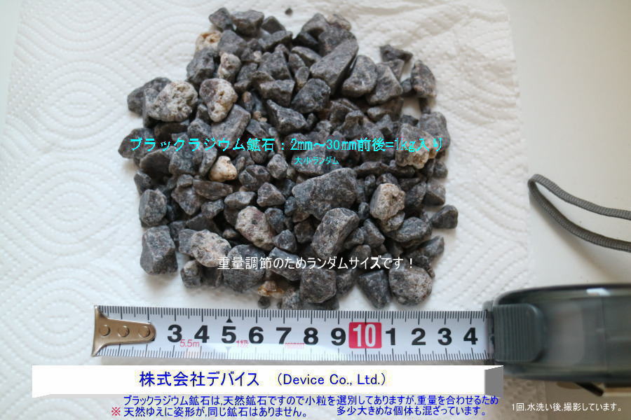 高純度天然ラジウム鉱石（0.5〜1.0μSv/h）総重量3Kg 北投石原石